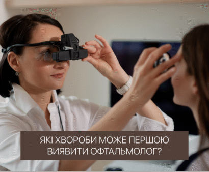 Які хвороби може розпізнати офтальмолог