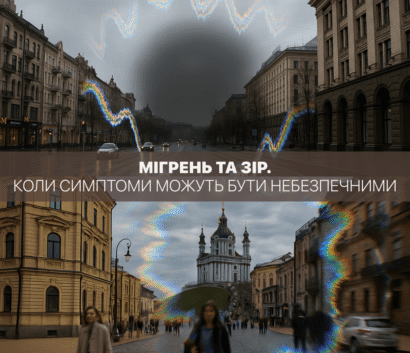 Мігрень та зір