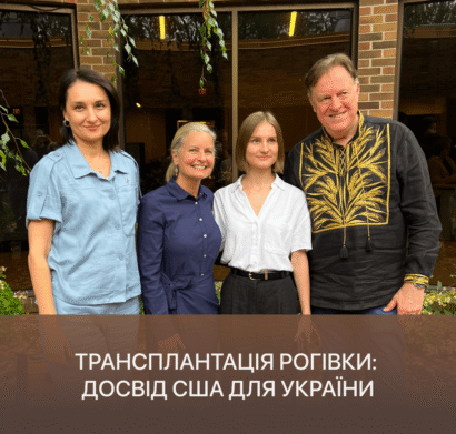 трансплантація рогівки превью