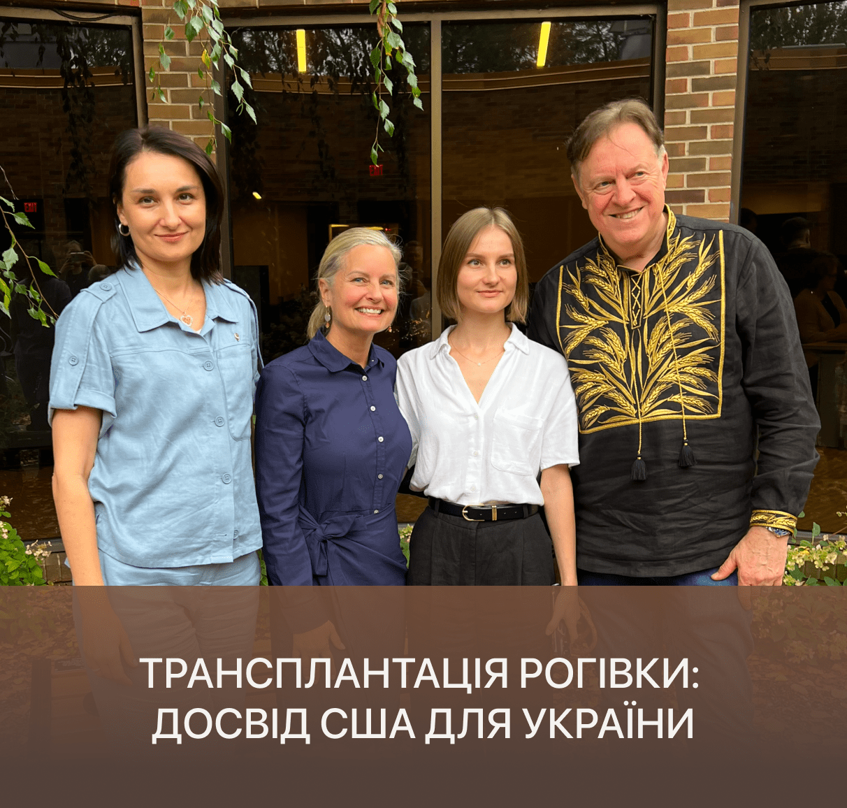 трансплантація рогівки превью