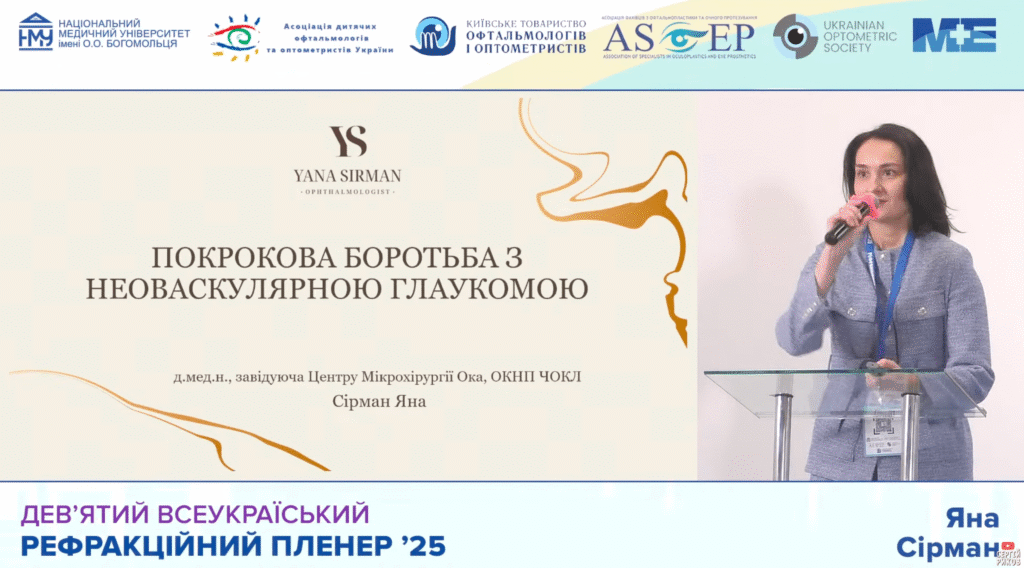 Рефракційний пленер 2025