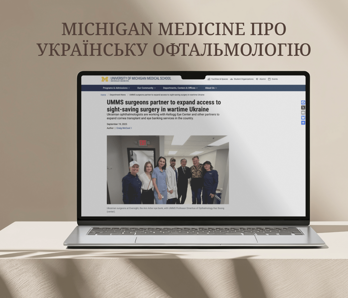 Michigan Medicine про українську офтальмологію