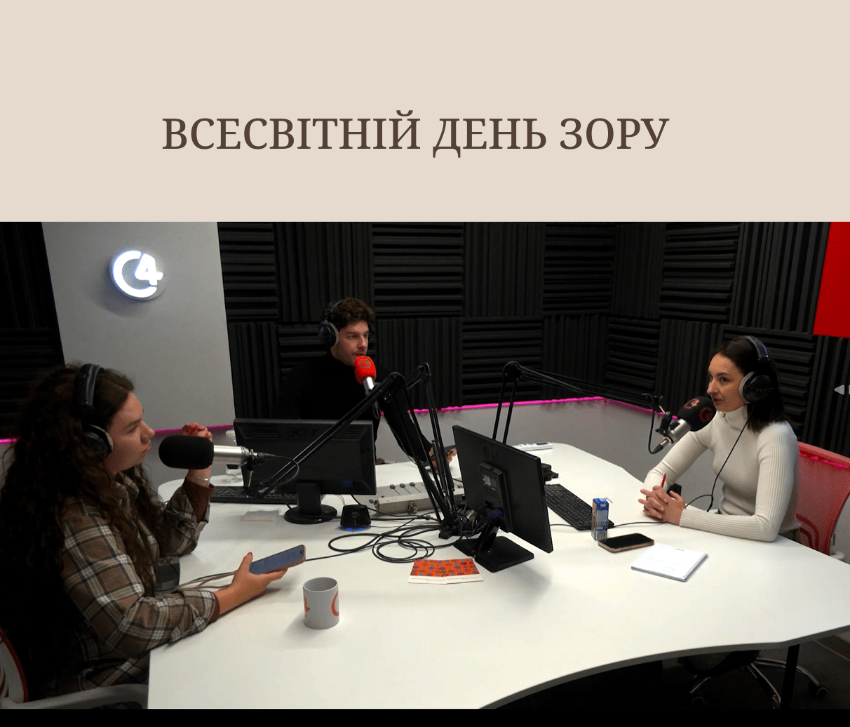 Всесвітній день зору