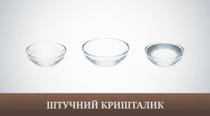 штучний кришталик